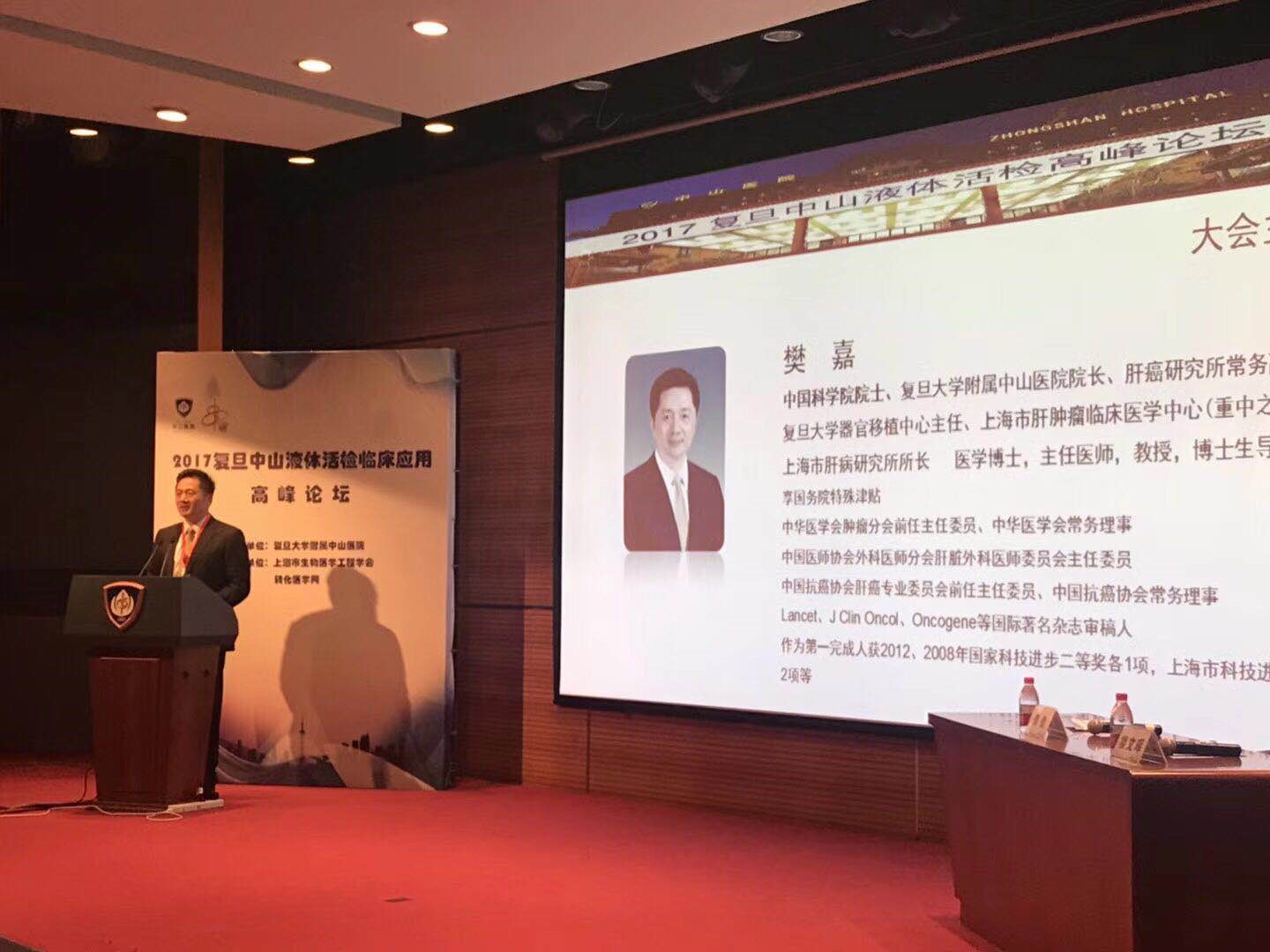 中科院院士,复旦大学附属中山医院院长樊嘉,做了"肝癌ctc基础和临床